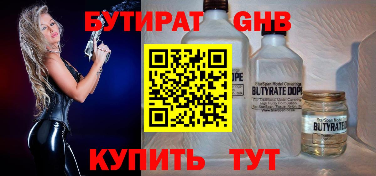 БУТИРАТ BDO 33% Краснотурьинск