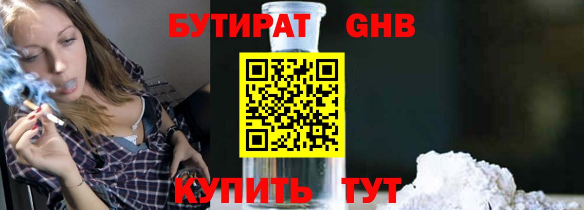 БУТИРАТ  БУТИРАТ GHB  Вход с VPN  Краснотурьинск 