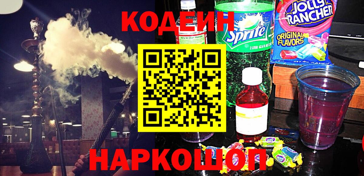 Кодеин напиток Lean (лин)  Вход с VPN  Кодеиновый сироп Lean Purple Drank  Краснотурьинск 