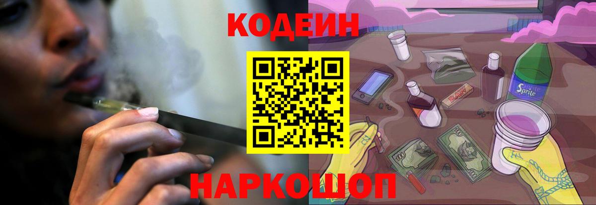 Кодеиновый сироп Lean Purple Drank Краснотурьинск