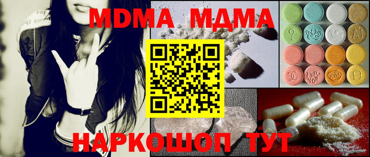МДМА  Вход с VPN  MDMA Molly  Краснотурьинск  МДМА Molly 