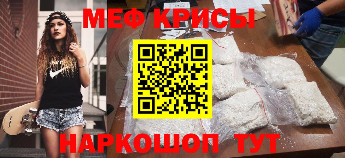 Краснотурьинск  Мефедрон  МЕФ кристаллы  Вход с VPN  купить  цена  МЯУ-МЯУ VHQ 