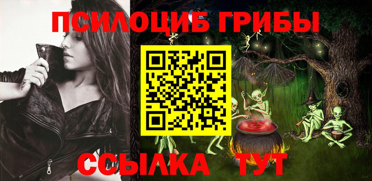Галлюциногенные грибы Magic Shrooms  Вход с VPN  Краснотурьинск 